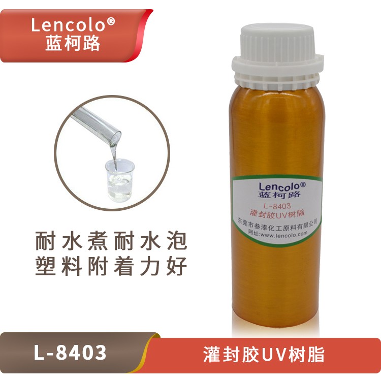 UV灌封膠樹(shù)脂，藍(lán)柯路L-8403的應(yīng)用介紹.jpg