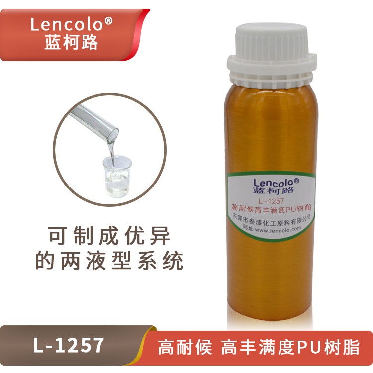 L-1257 高耐候、高豐滿度PU樹脂.jpg