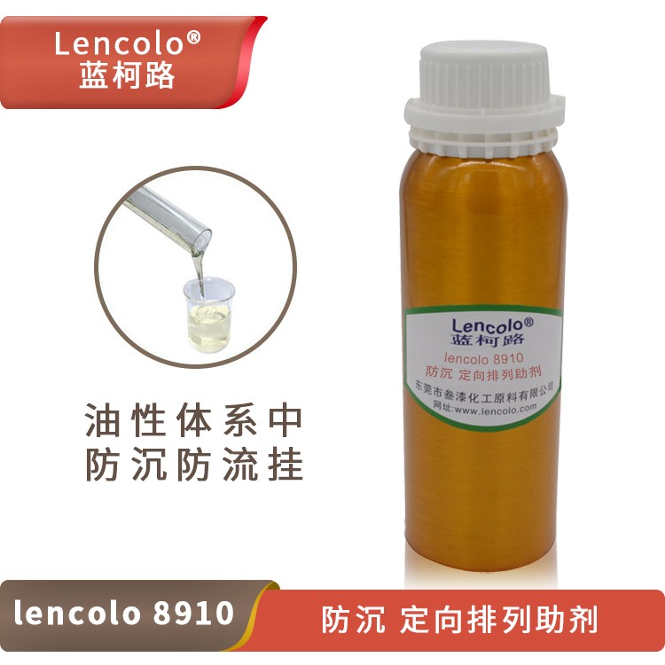 Lencolo 8910 防沉、定向排列助劑.jpg