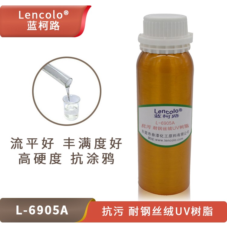 L-6905A 抗污、耐鋼絲絨UV樹(shù)脂.jpg