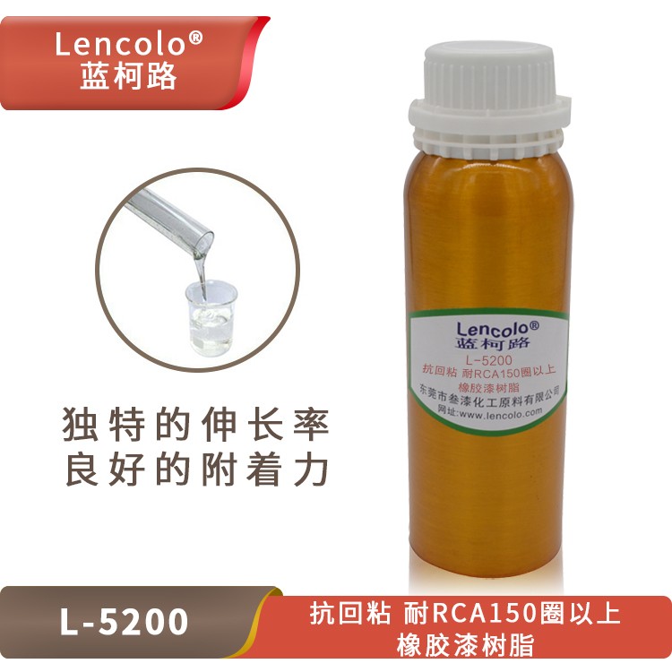 L-5200 抗回粘、耐RCA150圈以上橡膠漆樹(shù)脂.jpg