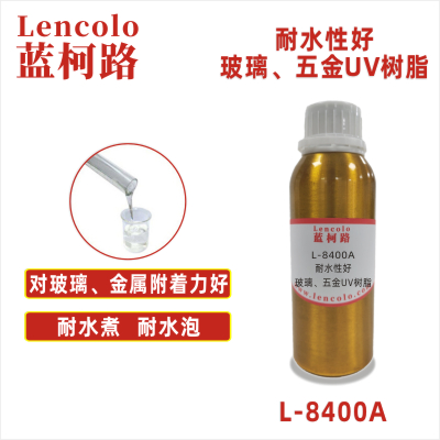 L-8400A  耐水性好玻璃、五金UV樹脂