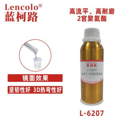 L-6207 高流平、高耐磨2官聚氨酯 UV保護(hù)清漆 UV膠粘劑 UV轉(zhuǎn)移膠 UV加硬液 UV3D打印 彈性UV涂料 真空鍍UV涂料